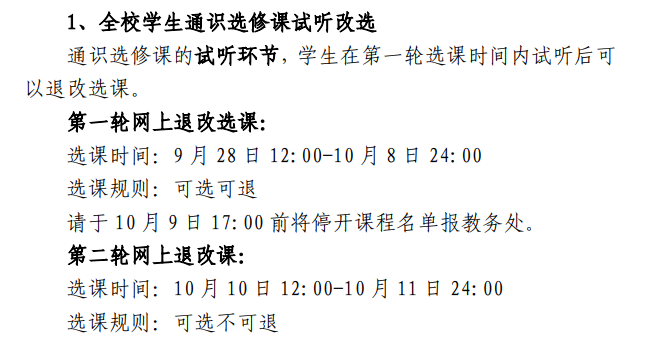 选课.png